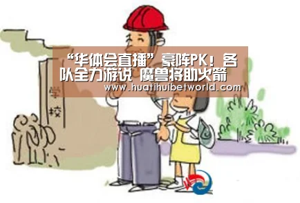 华体会直播
