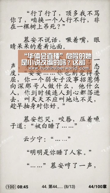 “华体会直播”危险的她是小说改编的吗?这部剧主要讲了什么?(图1) 华体会体育