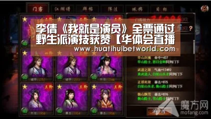 李倩《我就是演员》全票通过野生派演技获赞【华体会直播】(图1) 华体会登录