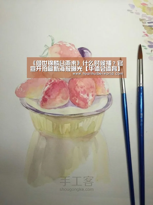 《倾世锦麟谷雨来》什么时候播?官宣开拍最新海报曝光【华体会体育】(图2) 华体会登录