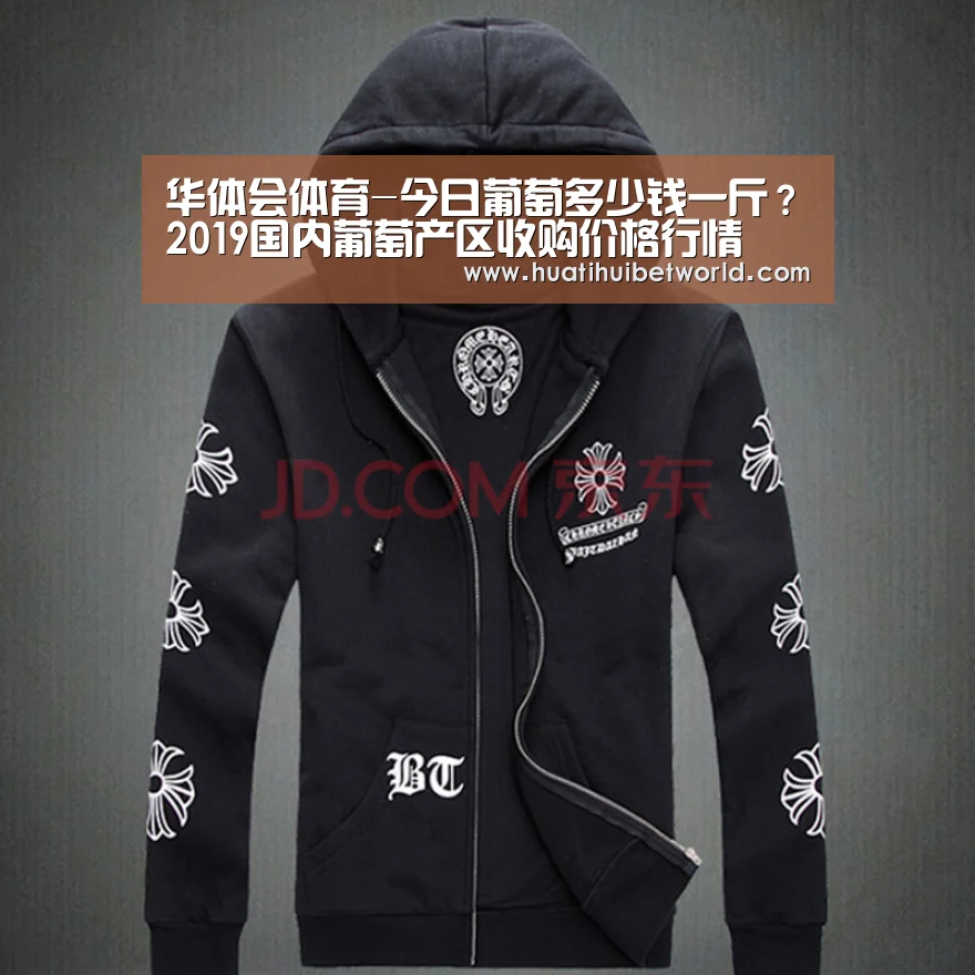 华体会体育-今日葡萄多少钱一斤?2019国内葡萄产区收购价格行情(图1) 华体会直播