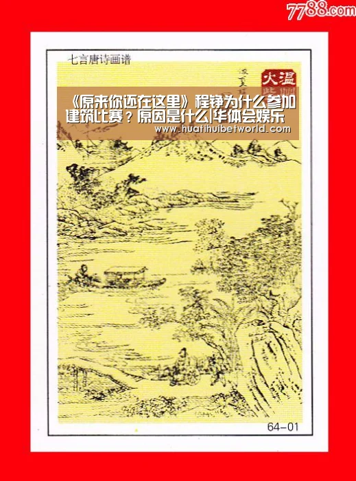 《原来你还在这里》程铮为什么参加建筑比赛?原因是什么|华体会娱乐(图1) 华体会娱乐
