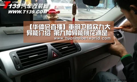 【华体会直播】重明卫畸众九大异能介绍 第九种异能桃花源是什么(图3) 华体会体育