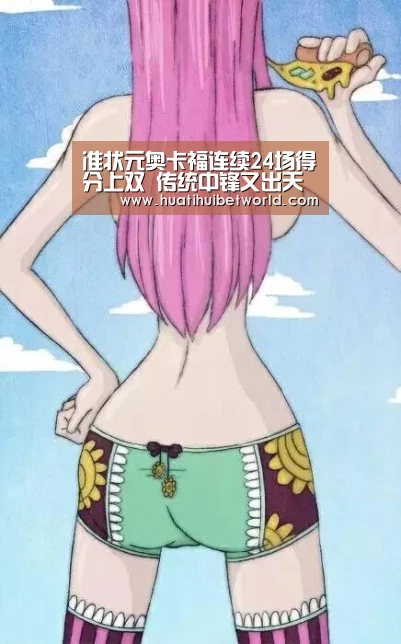 准状元奥卡福连续24场得分上双 传统中锋又出天才?_华体会直播(图3) 华体会直播
