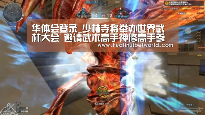 华体会登录_少林寺将举办世界武林大会 邀请武术高手禅修高手参加(图3) 华体会娱乐