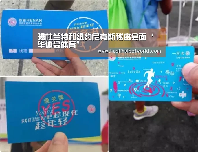 曝杜兰特和纽约尼克斯秘密会面‘华体会体育’(图1) 华体会娱乐