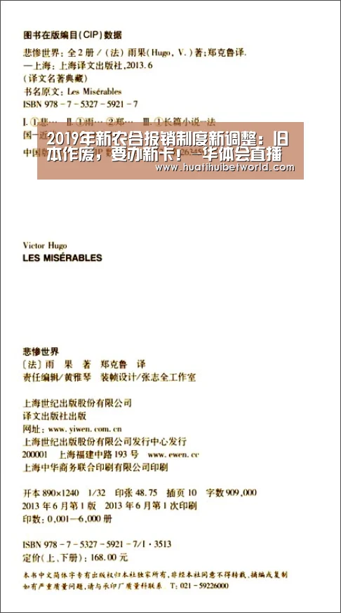 2019年新农合报销制度新调整:旧本作废,要办新卡!-华体会直播(图2) 华体会体育