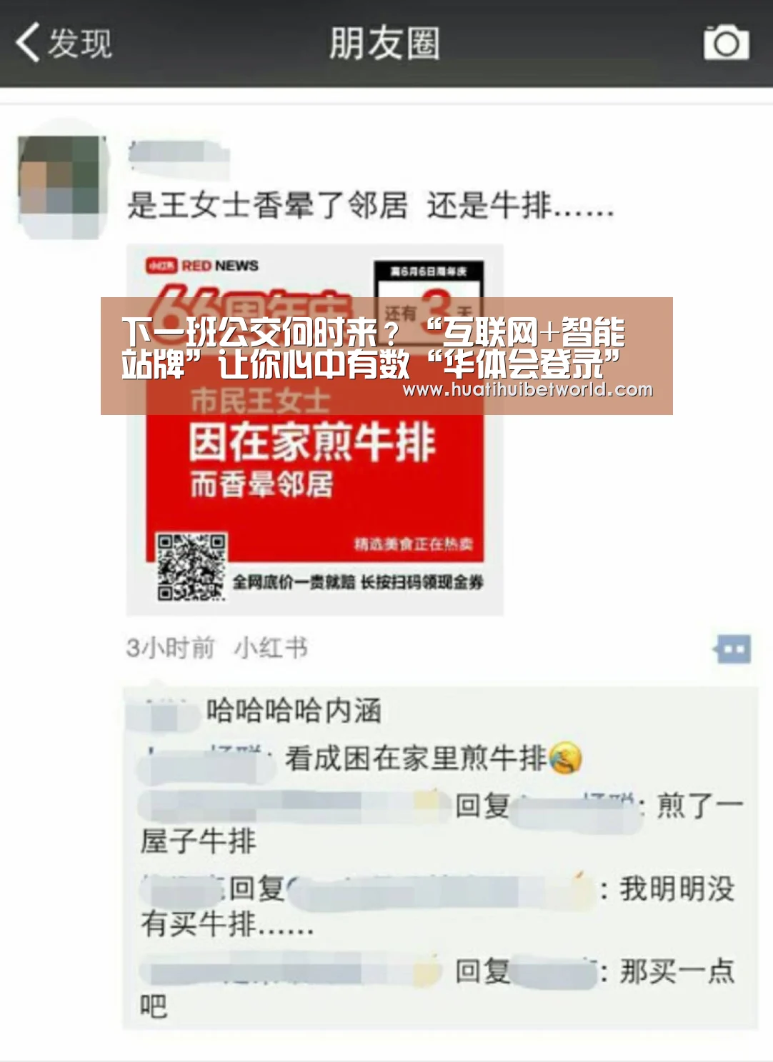 下一班公交何时来?“互联网+智能站牌”让你心中有数“华体会登录”(图2) 华体会登录