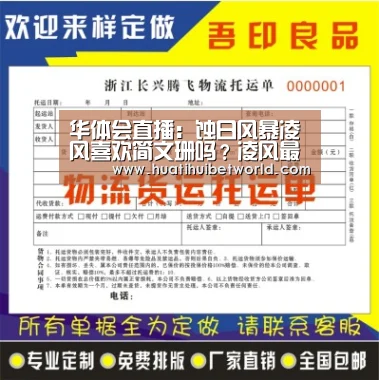 华体会直播:蚀日风暴凌风喜欢简文珊吗?凌风最后和简文珊在一起了吗(图2) 华体会直播
